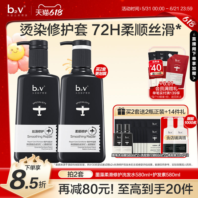 b2v墨藻洗发水露护发素柔顺修护