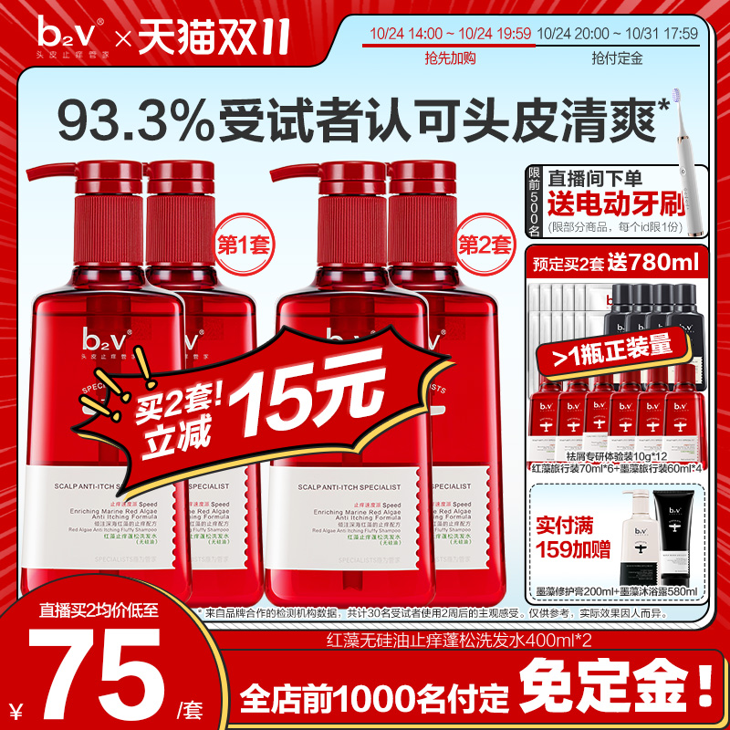 b2v红藻止痒蓬松无硅油洗发水露护发素乳套装控油去屑洗发膏液女