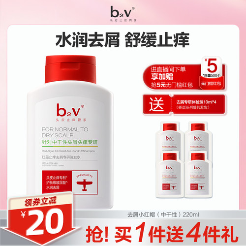 【百补】b2v去屑小红帽洗发水玻尿酸柔顺水润舒红藻缓洗发液止痒