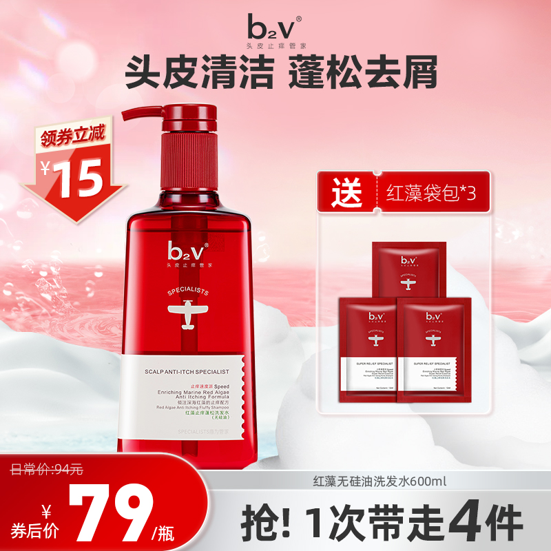 b2v红藻止痒清爽洗发水