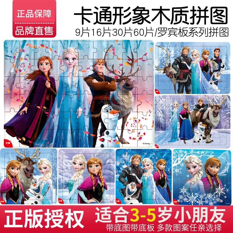 1630冰雪奇缘爱莎儿童智力