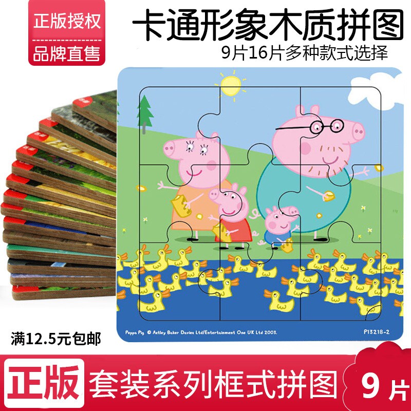 小猪佩奇早教益智力木质拼图板