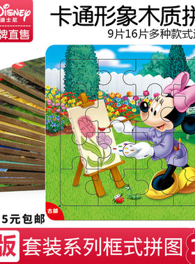 米老鼠木质小孩拼图益智儿童玩具