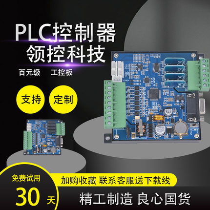 国产PLC工控板FX2NFX3UFX1N 控制器板 模拟量温度脉冲高速