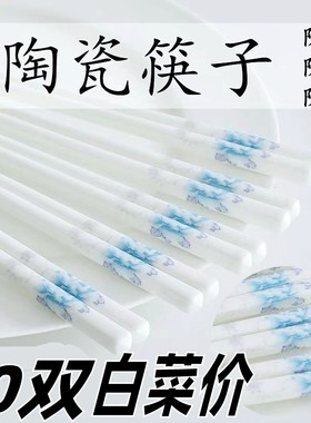 陶瓷筷子家用耐高温正品快子瓷筷骨瓷筷景德镇筷子家用2026新款