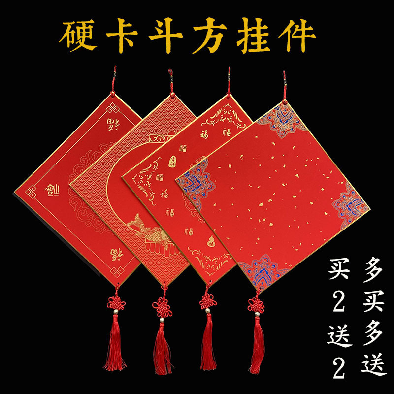 万年红硬卡福字挂饰春节对联挂件