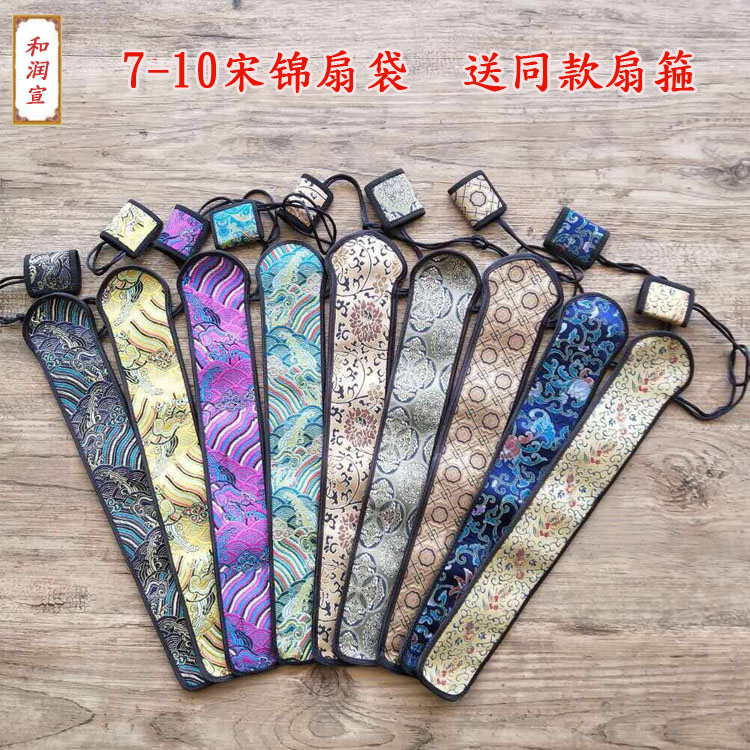 5-10寸纯锦缎丝绸高档包边扇套纯手工宋锦扇袋折扇礼品袋配套扇箍
