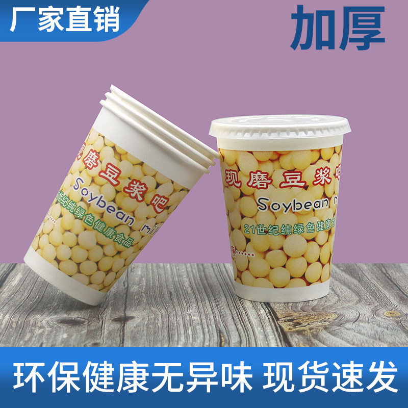 豆浆杯子一次性纸杯带盖加厚现磨商用家用早餐店打包批发粥杯外卖