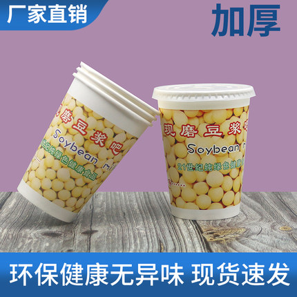 豆浆杯子一次性纸杯带盖加厚现磨商用家用早餐店打包批发粥杯外卖