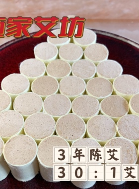 施家精制灸盒专用艾柱