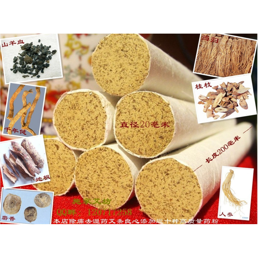 施家艾坊精制除痛去湿艾条