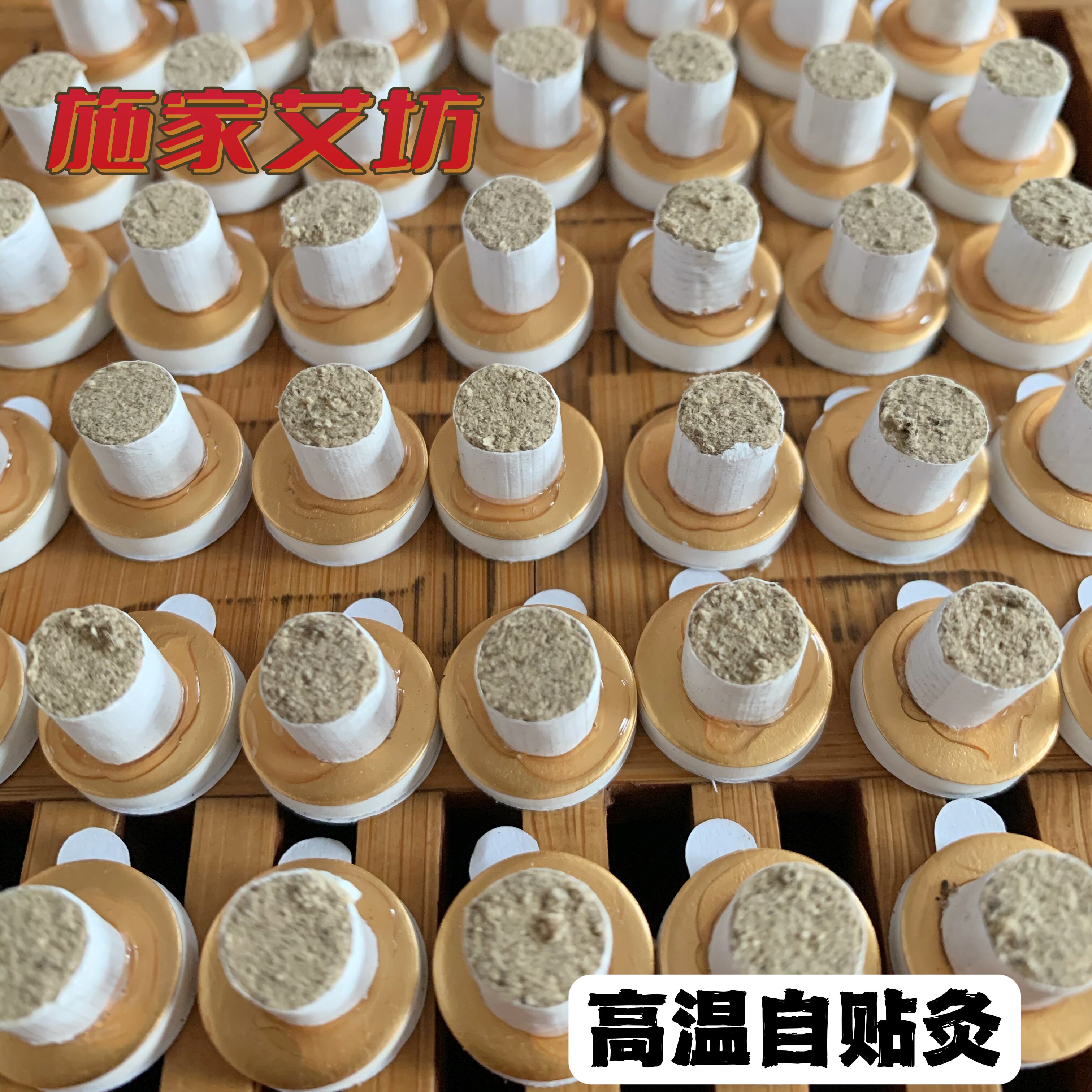 施家艾坊特制高温台座自贴灸