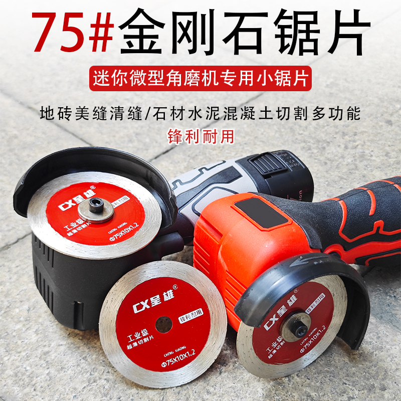 金刚砂迷你角磨机专用石材切割片