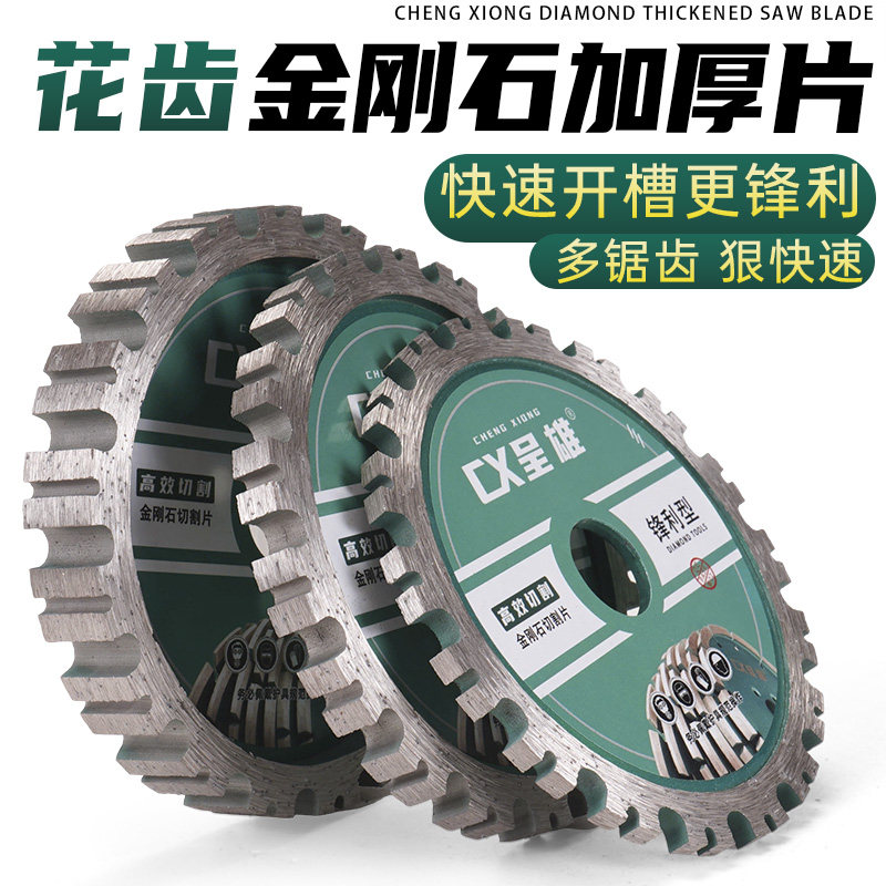 金刚石锯片锋利型加厚开槽片图片