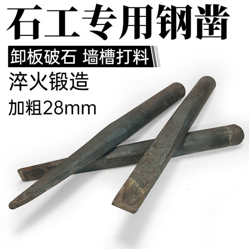艺戈老式石工钢凿加粗耐击打