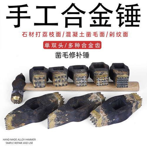 手工合金凿毛锤石工荔枝面锤子