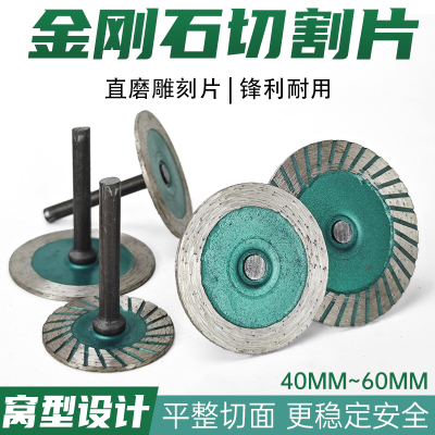 窝型直磨机雕刻切割片金刚石锯片