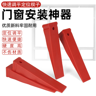 门窗安装塑料楔子垫子垫片气垫快速定位调平断桥门窗安装辅助神器