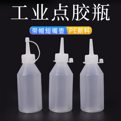 点胶瓶尖嘴带盖挤压颜料瓶子