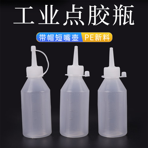 点胶瓶尖嘴带盖挤压颜料瓶子