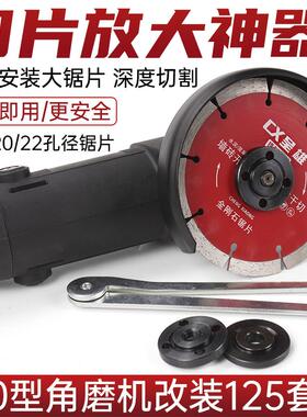 100改125大锯片压板装150切割片角磨机16孔改装20/22孔手磨机配件