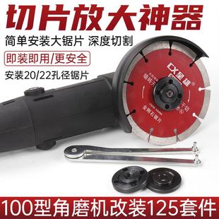100改125大锯片压板装150切割片角磨机16孔改装20/22孔手磨机配件