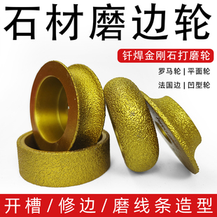 石材磨边轮瓷砖大理石磨轮角磨机法国边罗马柱圆边钎焊金刚石磨头