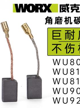 威克士角磨机碳刷WU800XWU900磨光机通用耐磨原装电刷火花石配件