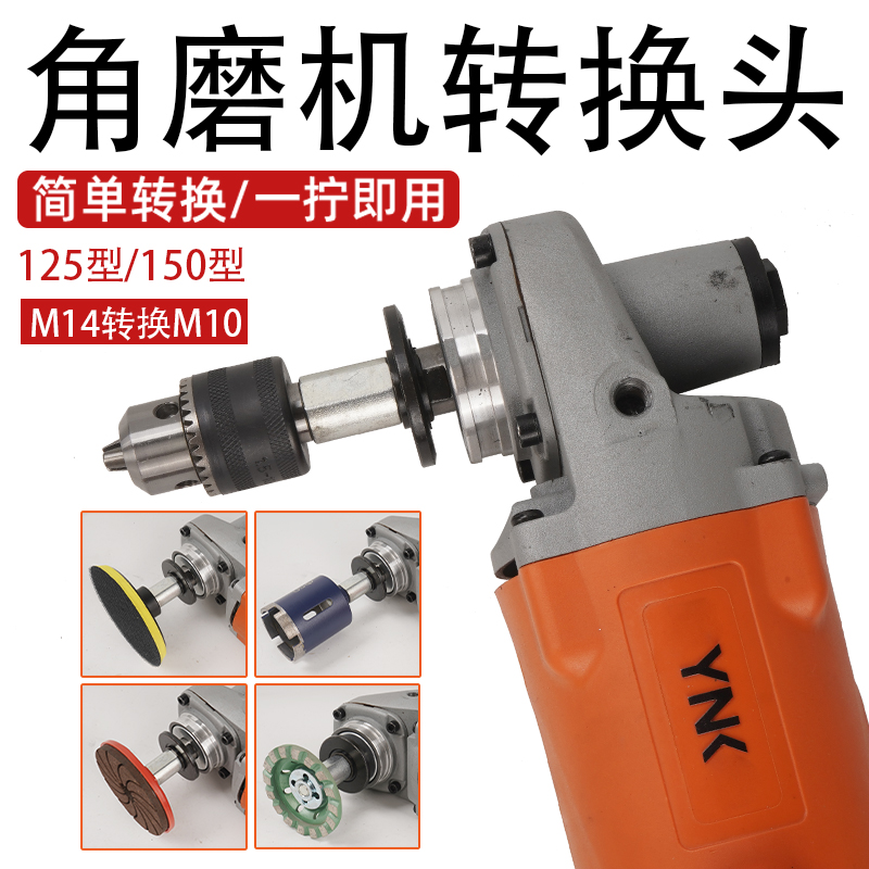 125角磨机转换杆M4改M10