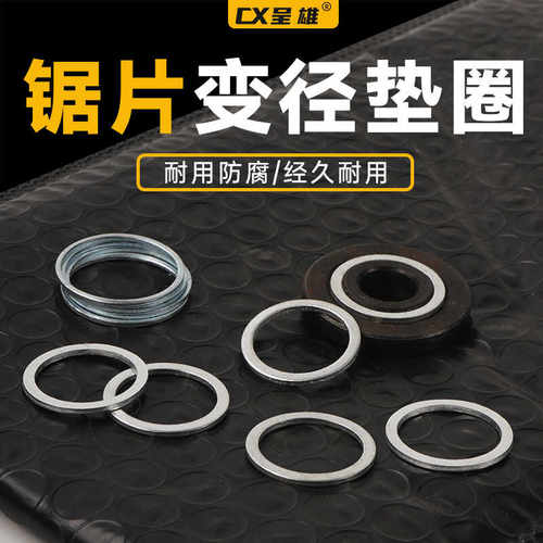 切割片垫圈角磨机锯片垫片平垫