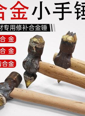 石工合金锤修补锤凿毛锤子打麻锤
