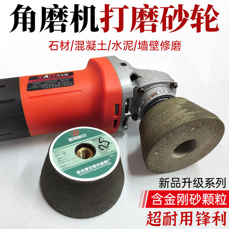 角磨机打磨片花岗岩石材瓷砖修边水泥混凝土抛光金刚石小砂轮磨头图片