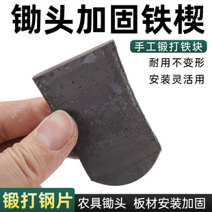 锄头铁塞子安装楔子铁卡子锄头配件铁码子铁马子安装固定铁垫片
