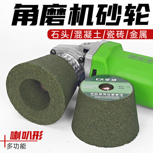 角磨机打磨砂轮喇叭型磨头