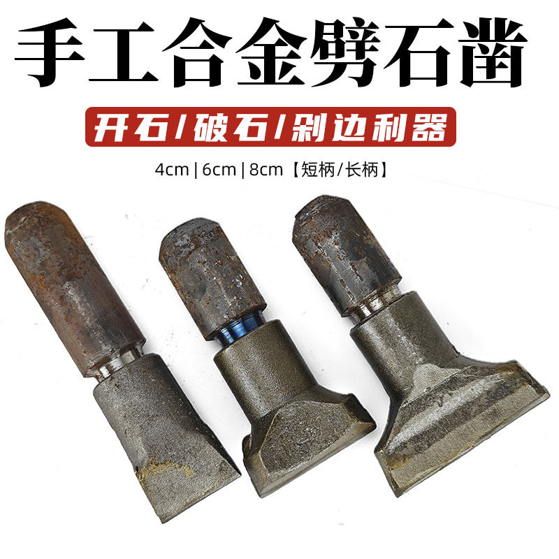 石材专用工具钨钢扁凿子手工合金破石器剁边修边打石头开石头神器