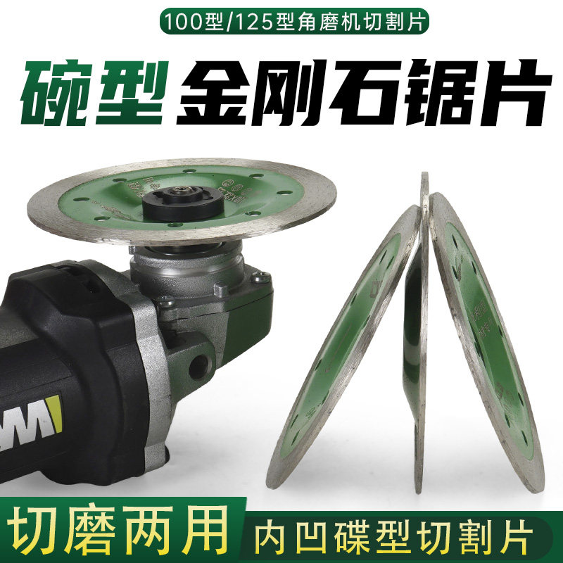 100/125角磨机碗型金刚石切割片图片