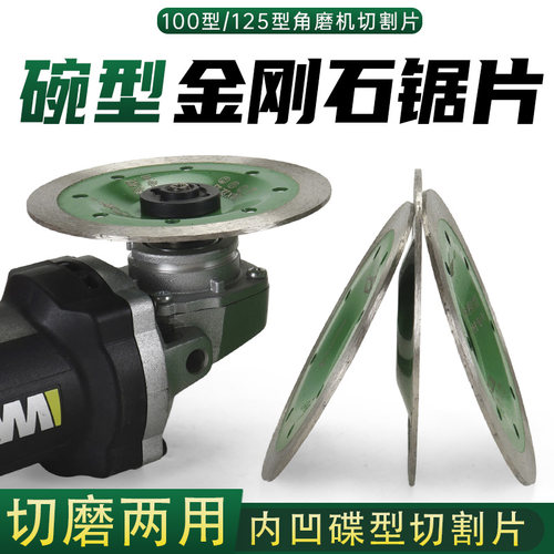 100/125角磨机碗型金刚石切割片