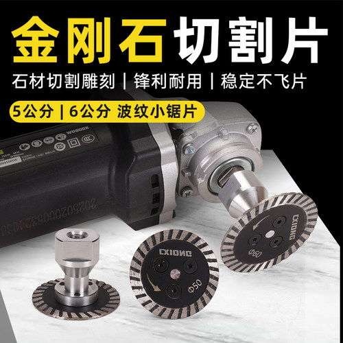 金刚石小锯片5公分6cm切割片