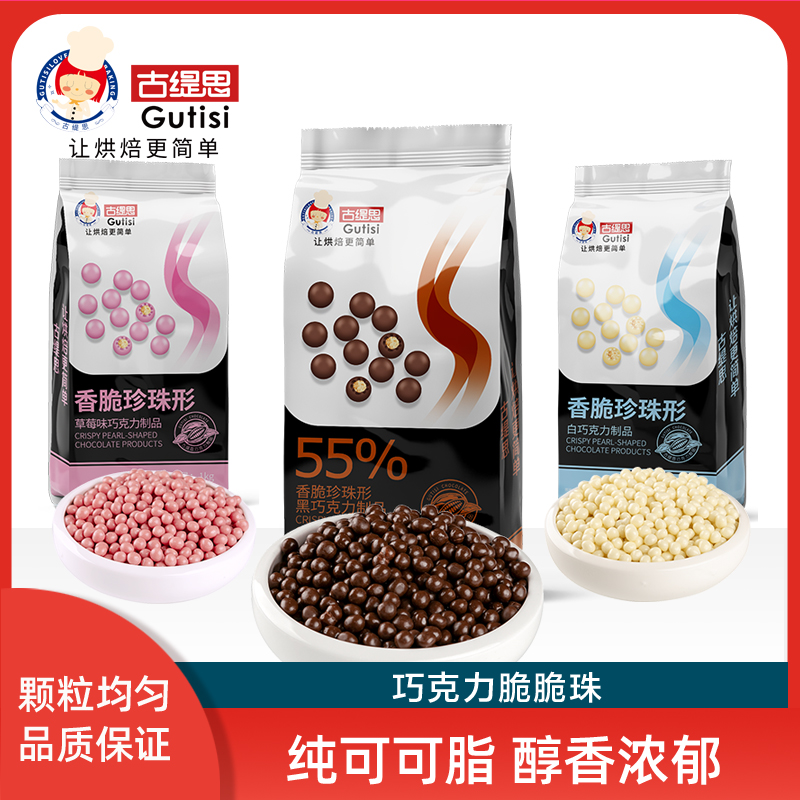古缇思纯脂烘焙巧克力脆脆珠2斤