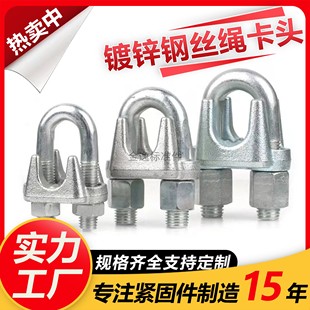 卡头镀锌钢丝绳卡头夹头u型夹绳扣扎头锁扣M3M4M5M6M8紧绳固定器