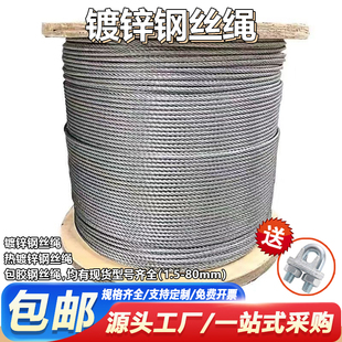 镀锌钢丝绳捆绑生命线安全绳固定挂灯吊车牌装饰拉线重型钢丝绳