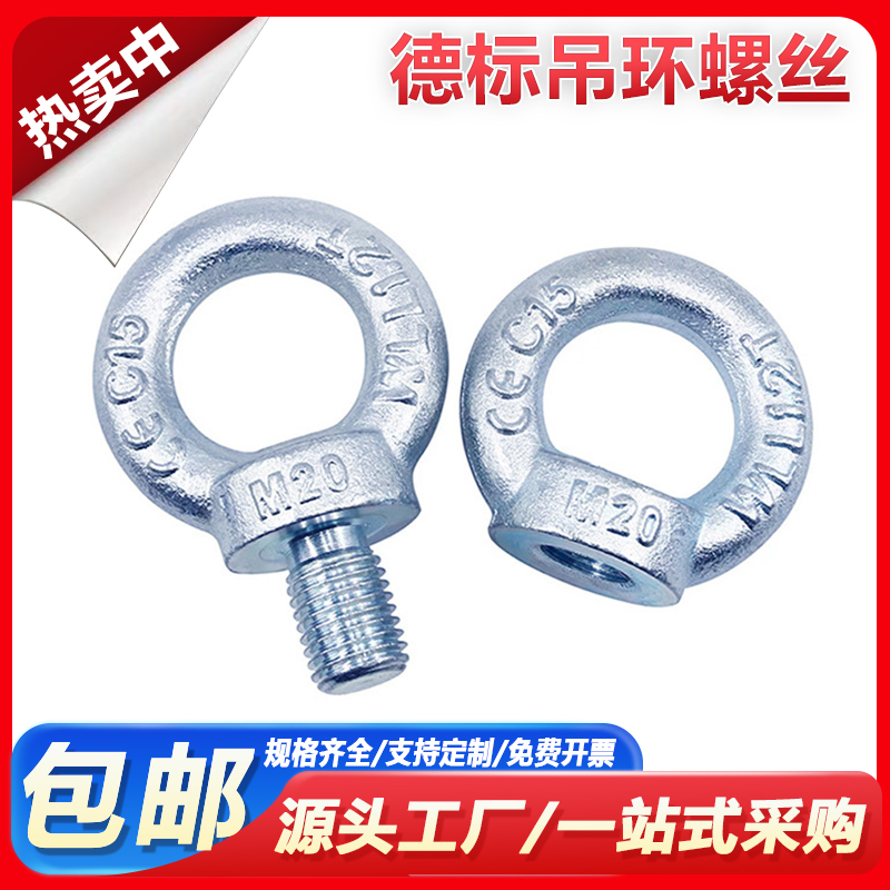 德标吊环螺丝吊环螺丝M6M8M10-64
