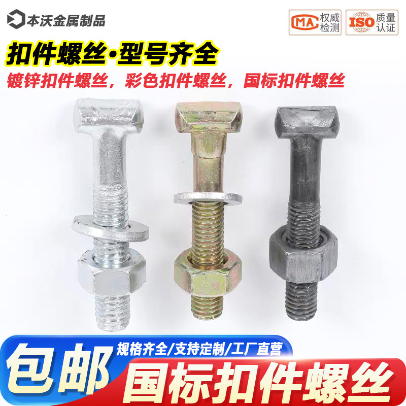 脚手架螺丝扣件螺丝丁字丝建筑用图片