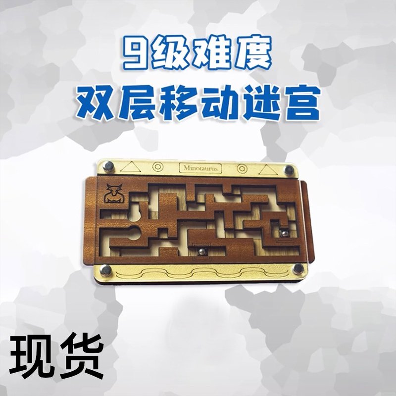 牛头怪puzzle双城双层迷宫十级难度gm同款高智商烧脑益智玩具礼物