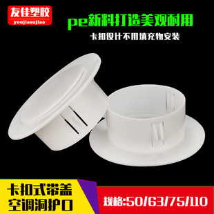 75卡扣式带盖空调洞护口管道装饰盖遮丑圈墙洞堵盖家装工程美化圈