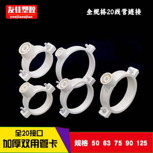 pvc双用管卡20孔加厚抱箍 50 63 75 90 125 排水管固定卡吊卡墙卡