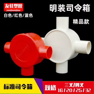 pvc圆明装司令箱家用分线盒162025电线管红色三通四通带盖过路盒