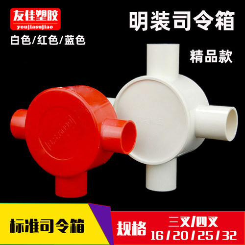 圆形明装司令箱家用三通分线盒