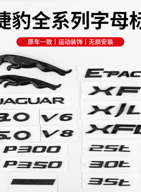 捷豹车标改装黑色字母标XE XF XJL尾箱排量标F-PACE V6 3.0标志贴