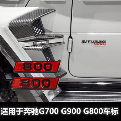 适用于奔驰G级车标G500改装G800 G900 BITURBO车身侧标叶子板贴标